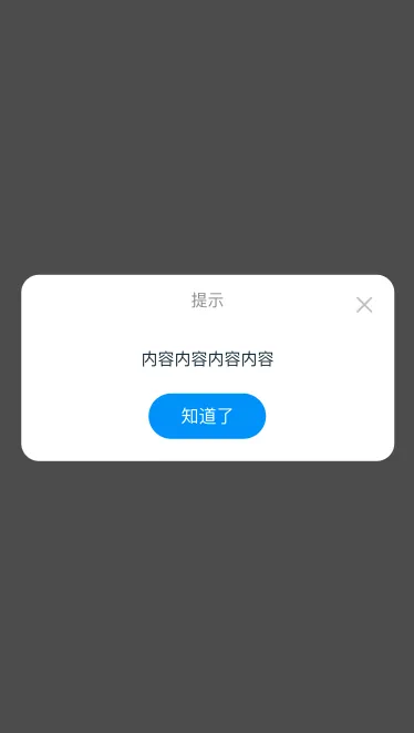 中间弹出效果图