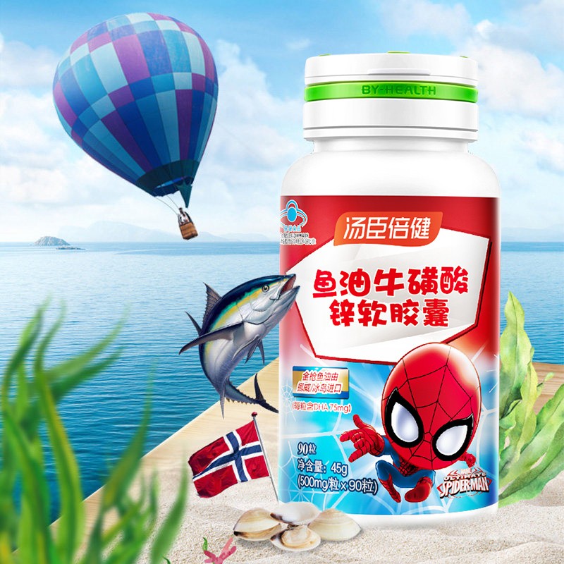 汤臣倍健鱼油牛磺酸软胶囊迪斯尼漫威装90粒